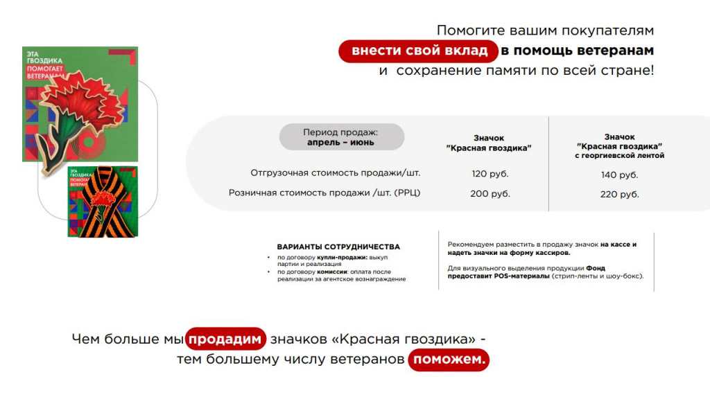Предложение для торговых сетей. Акции_Красная_гвоздикаjpg_Page6.jpg Предложение для торговых сетей. Акции_Красная_гвоздикаjpg_Page6.jpg