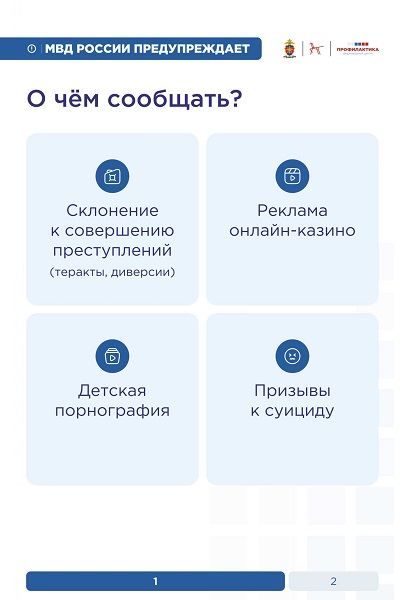 Памятка 4_page-0002.jpg
