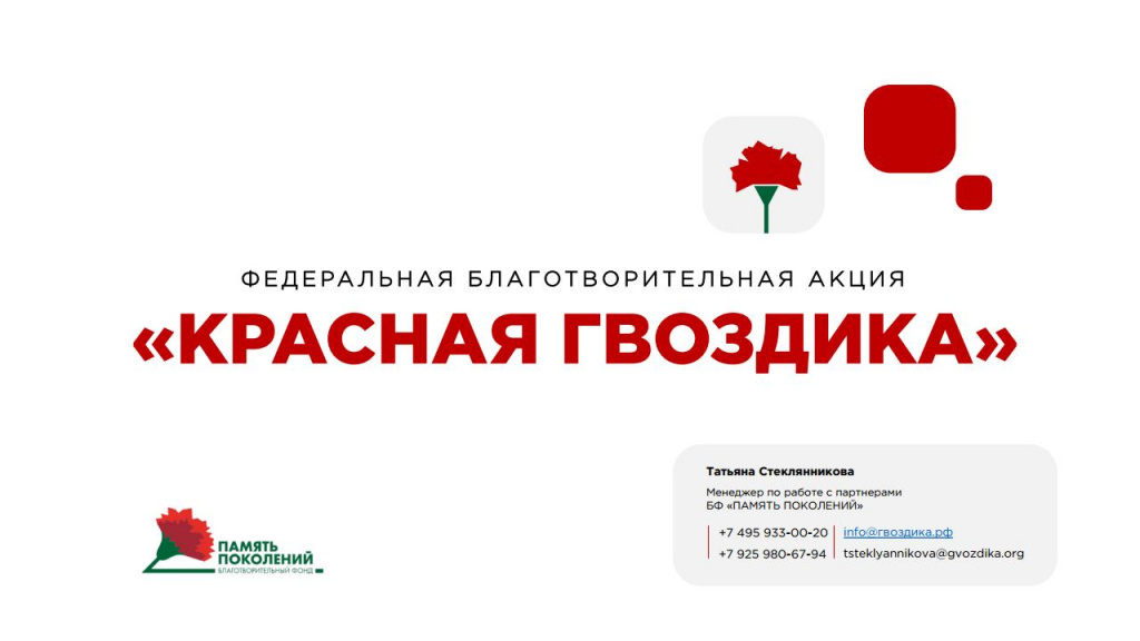Предложение для торговых сетей. Акции_Красная_гвоздикаjpg_Page1.jpg Предложение для торговых сетей. Акции_Красная_гвоздикаjpg_Page1.jpg