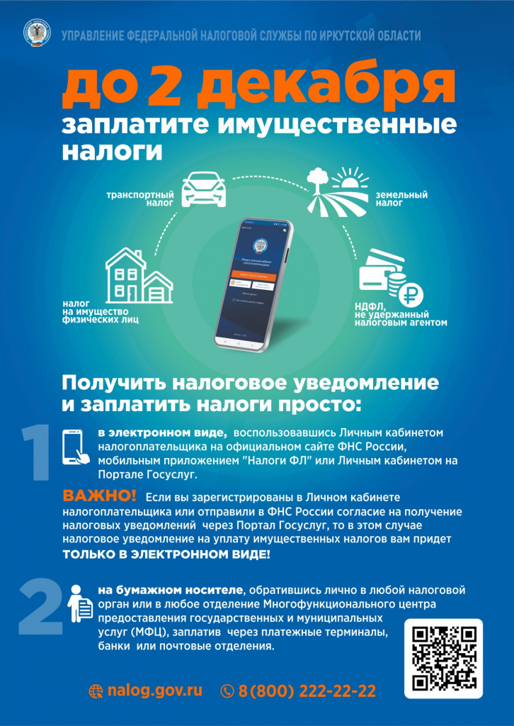 Налоговое уведомление.jpg