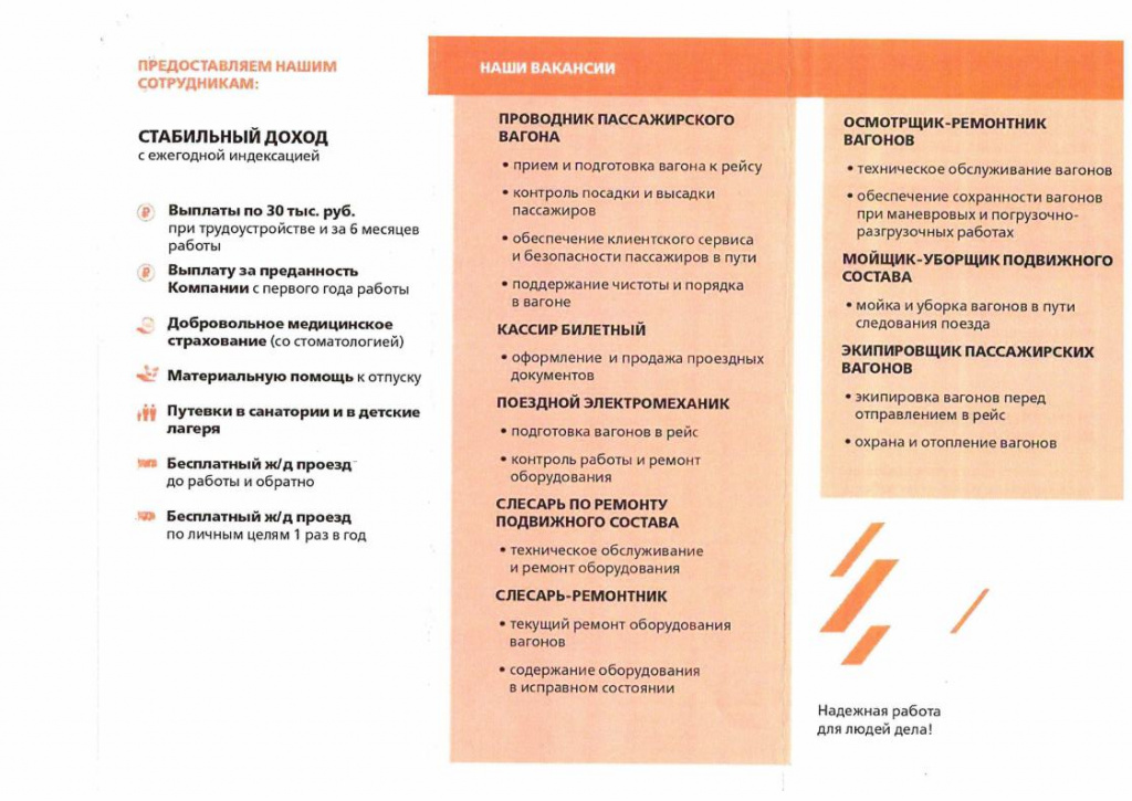 РЖД (2)jpg_Page4.jpg