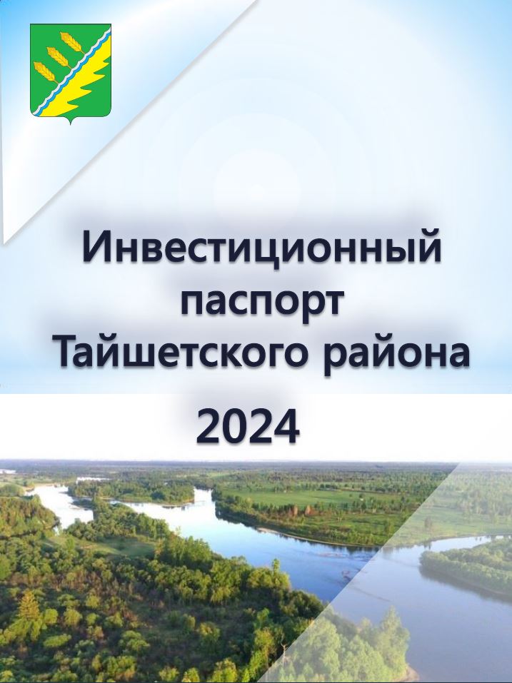Инвест_паспорт 2024.JPG