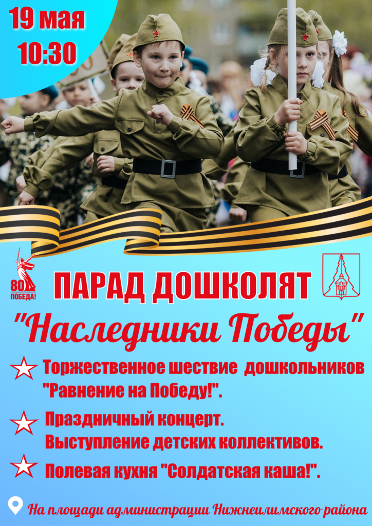 ПАРАД ДОШКОЛЯТ (1).png