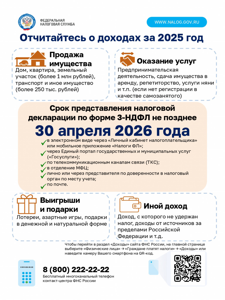 Отчитайтесь по доходам-пр.jpg