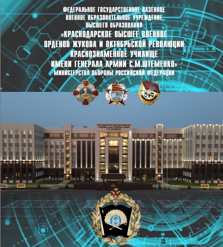 Краснодарское высшее военное училище.jpg