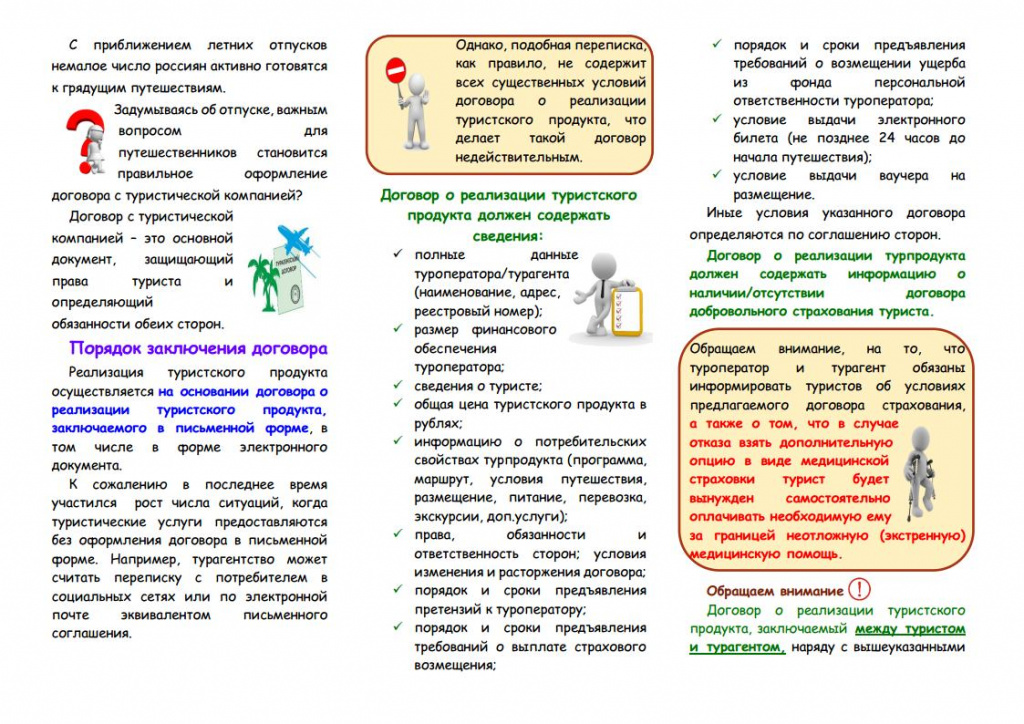 02-83-956_25_19_05_2025_Памятка.__На_что_обратить_внимание_при_заключении_договора_на_оказание_тур_услугjpg_Page1.jpg