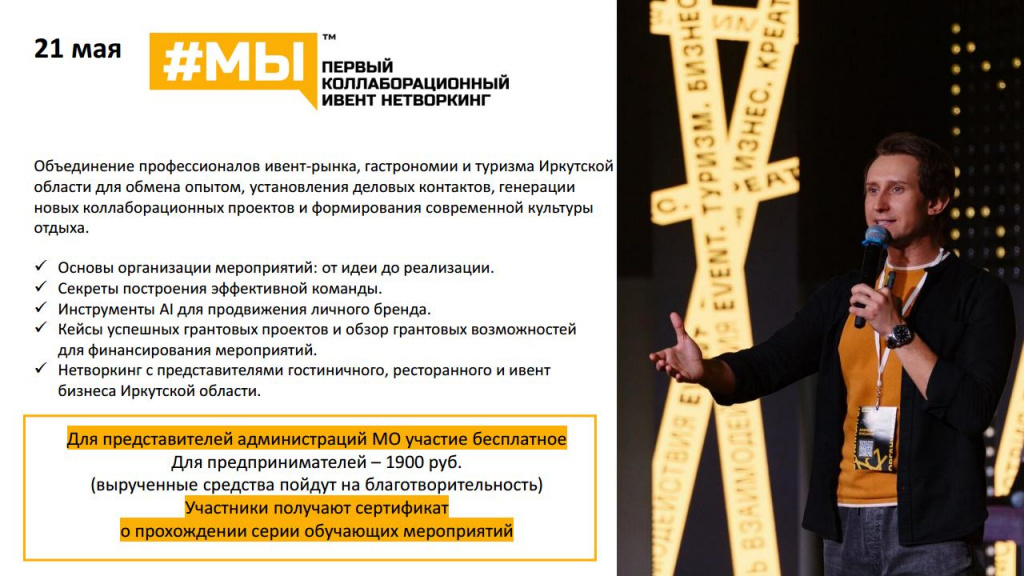 МЫ_КОМАНДА_ИРКУТСКОЙ_ОБЛАСТИ_05052025_1 (1)jpg_Page7.jpg