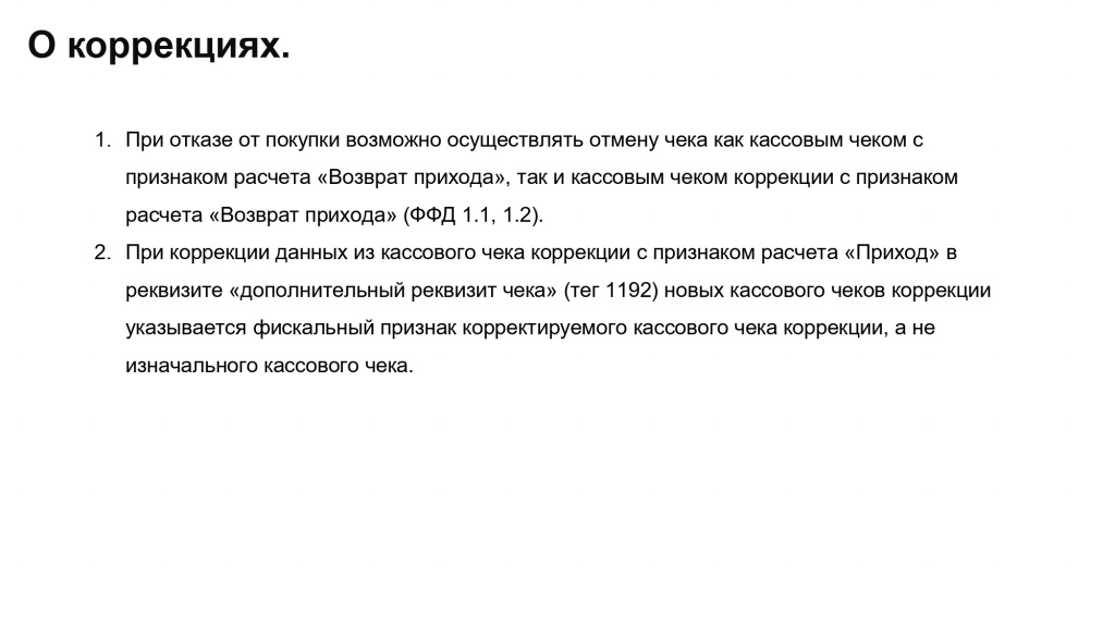 ККТ чеки_ Общ. питание_Рекомендации_page-0007.jpg