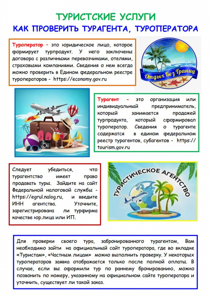 02-83-956_25_19_05_2025_Стенд.__Туристские_услуги.jpg_Page5.jpg