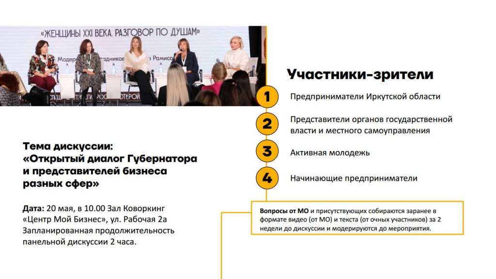 МЫ_КОМАНДА_ИРКУТСКОЙ_ОБЛАСТИ_05052025_1 (1)jpg_Page4.jpg