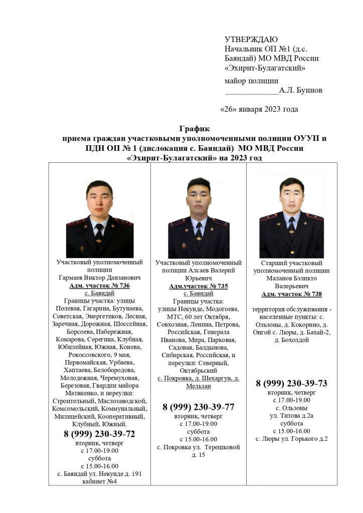 график приема ууп на 2023 на 2023_page-0001.jpg