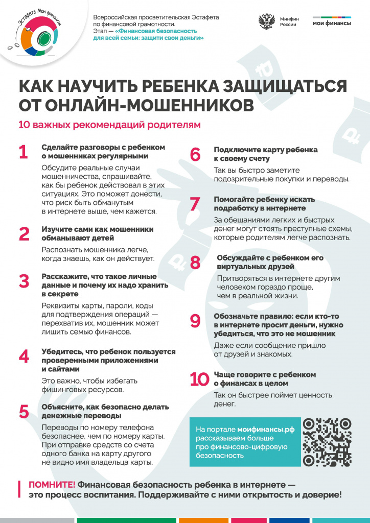 Как научить ребенка защищаться от онлайн-мошенников.jpg Как научить ребенка защищаться от онлайн-мошенников.jpg