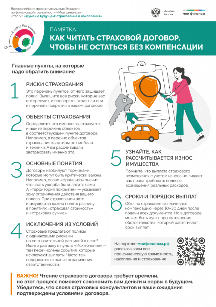 38-09-15∕78-2795-2025_12.11.2025_Администрации фин грамотностьpng_Page2.png