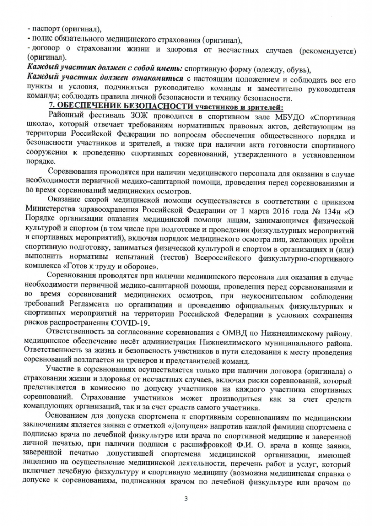 Положение Спорт доступен каждомуpng_Page3.png