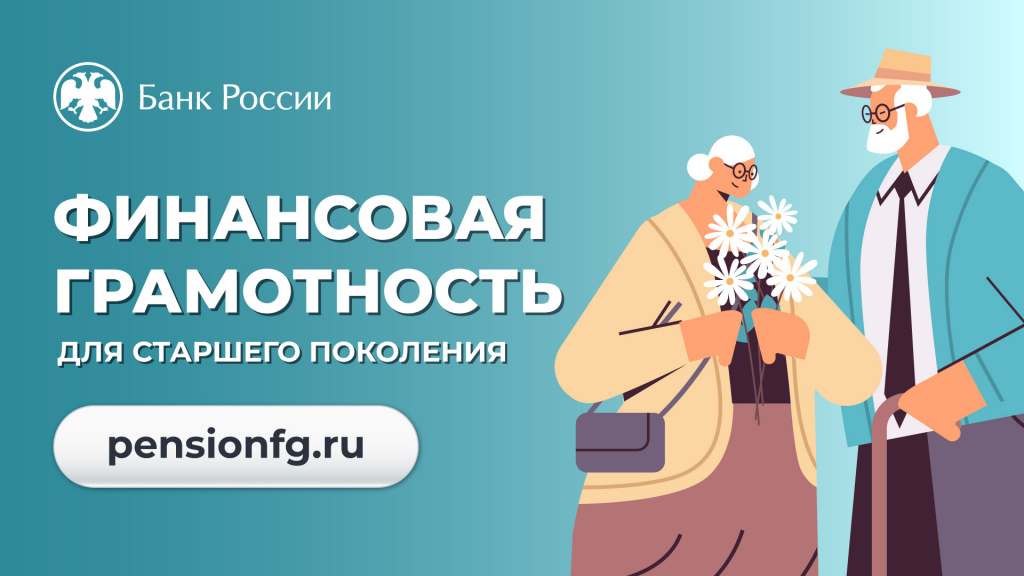 ФГ для старшего поколения.jpg