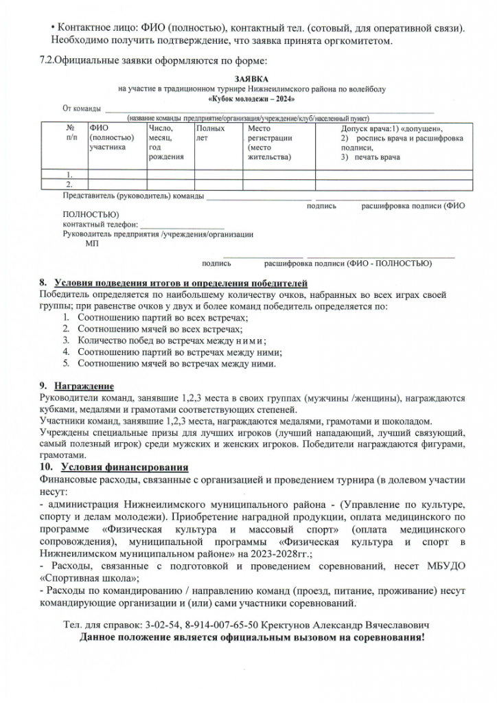 Polozhenie_kubok_2024png_Page5.png
