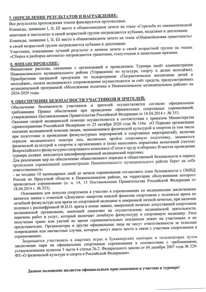 Traditsionny_rayonny_turnir_po_pulevoy_strelbejpg_Page6.jpg