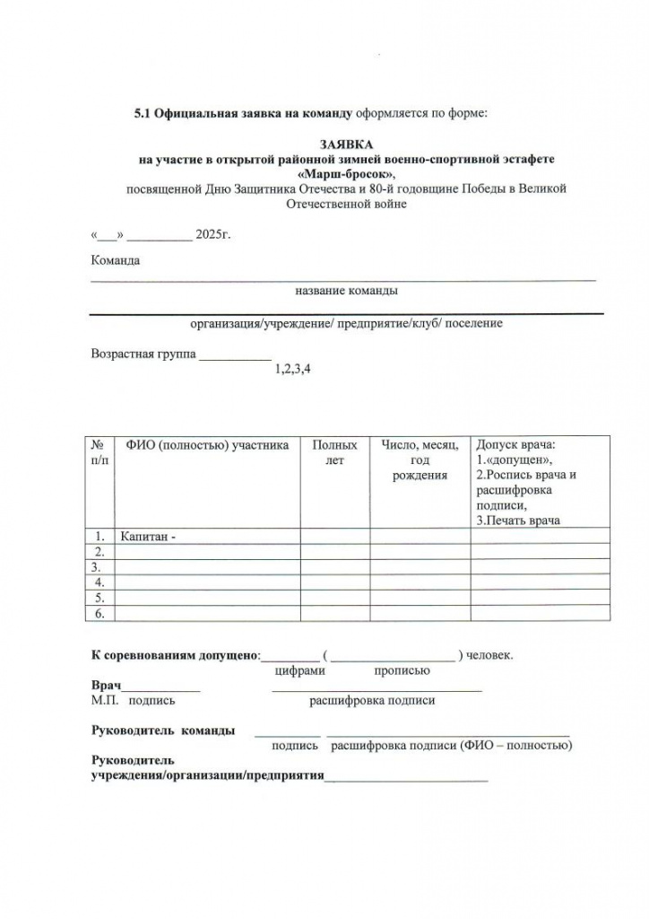 Polozhenie_Marsh-brosokjpg_Page5.jpg Polozhenie_Marsh-brosokjpg_Page5.jpg