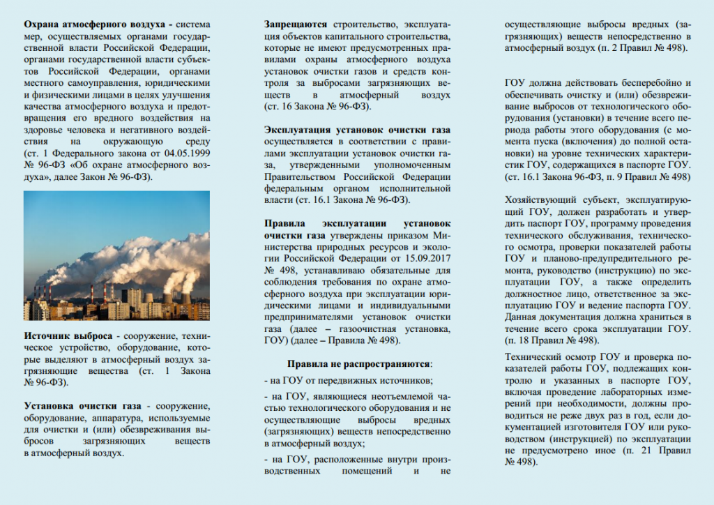 6. Памятка-буклет Атмосфера ГОУpng_Page1.png