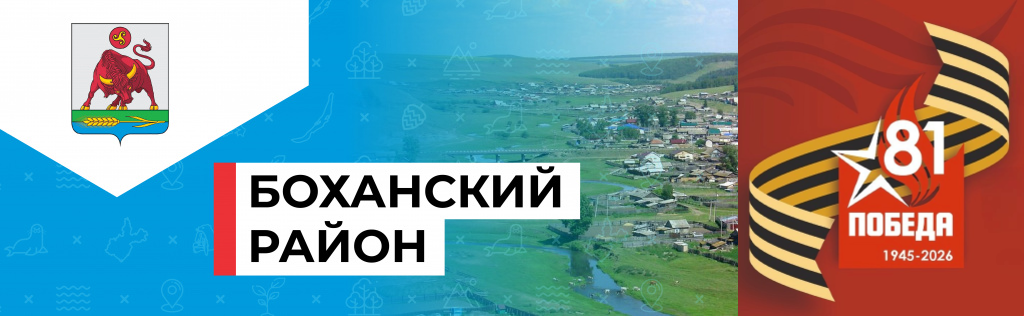 Боханский район»