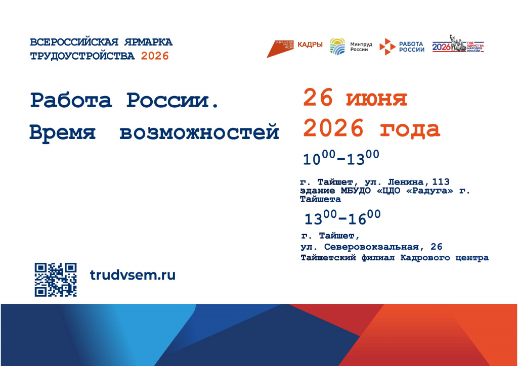 Работа России.jpg