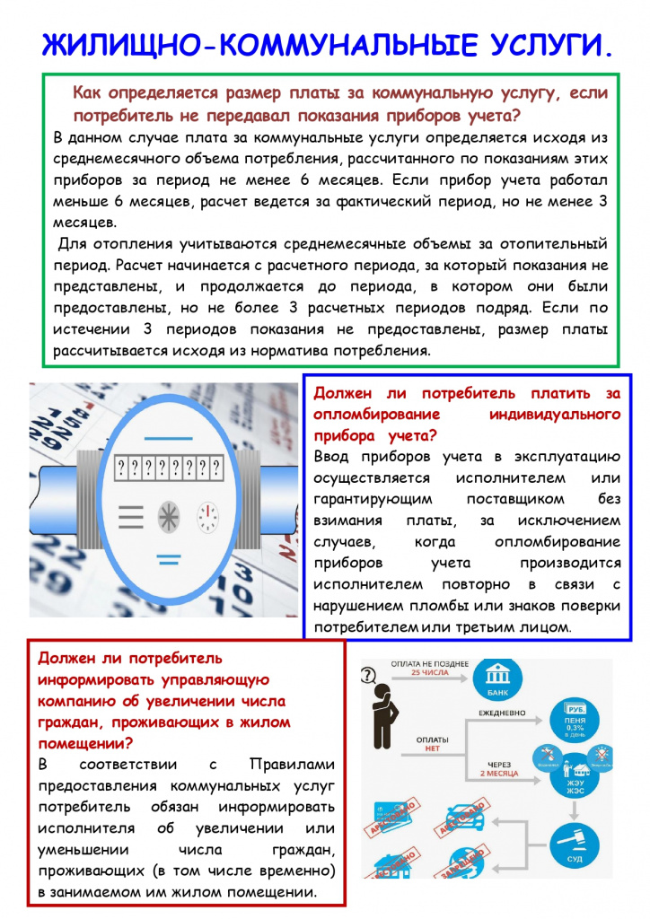 02-83-336_25_20_02_2025_Стенд.__ЖКХ__page-0002.jpg 02-83-336_25_20_02_2025_Стенд.__ЖКХ__page-0002.jpg