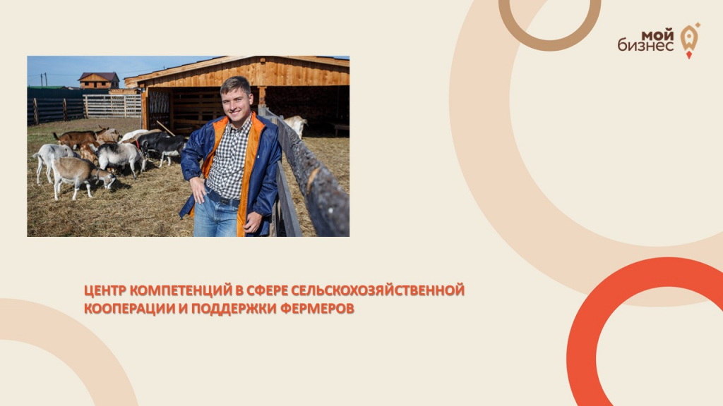 ЦКСХ и поддержка фермеров в Иркутской области.jpg
