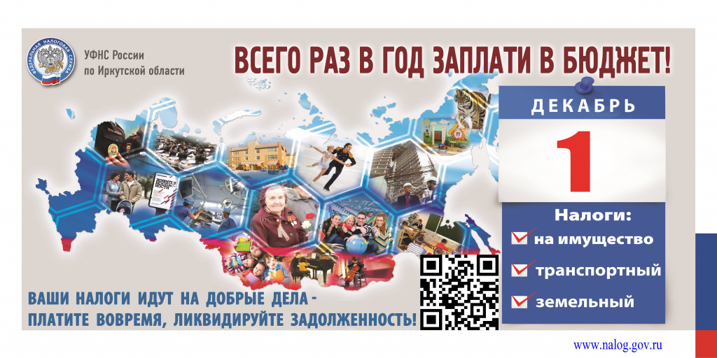 Всего раз в год заплати в бюджет!_кор.jpg