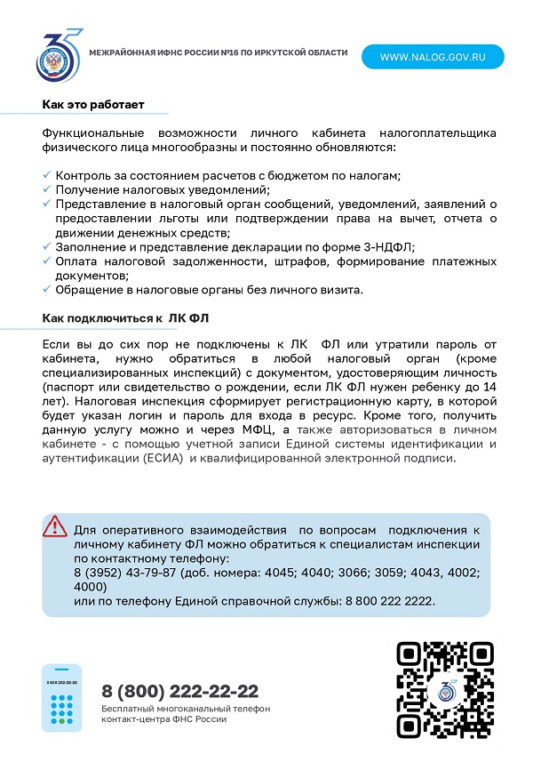 0-листовка ЛК ФЛ-ЛАИ-пр_page-0002.jpg