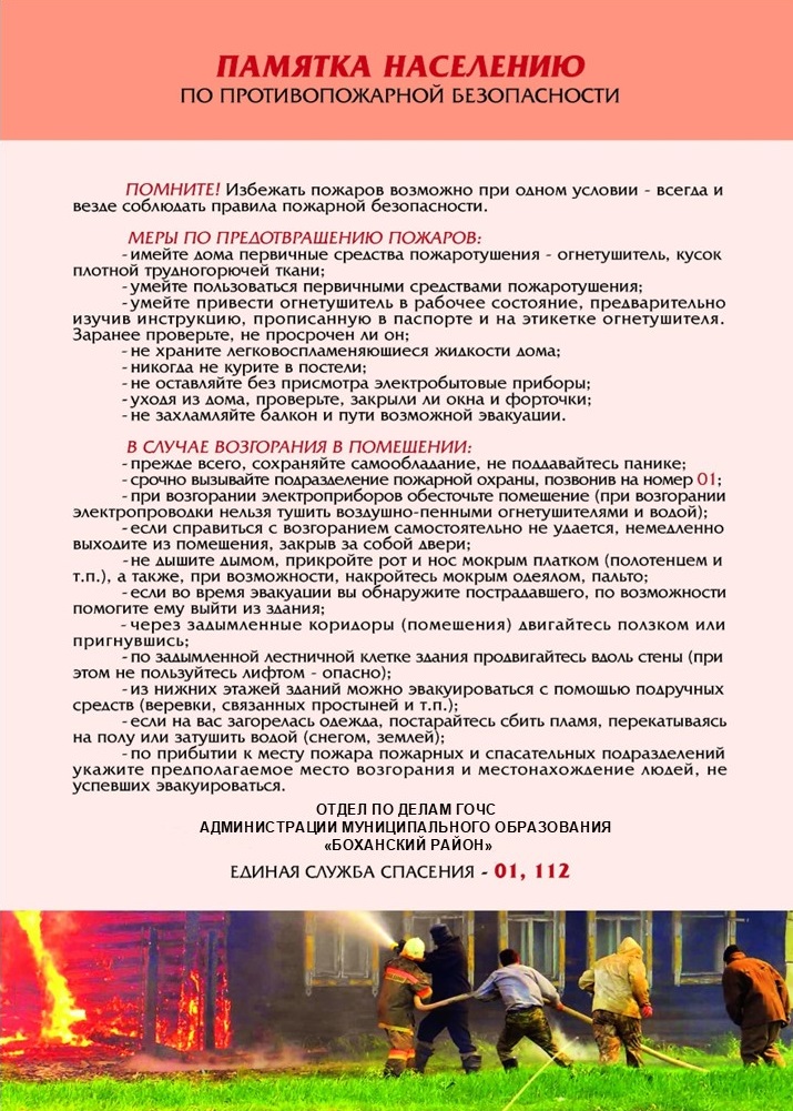 Памятка по ПБ_5 (1).jpg