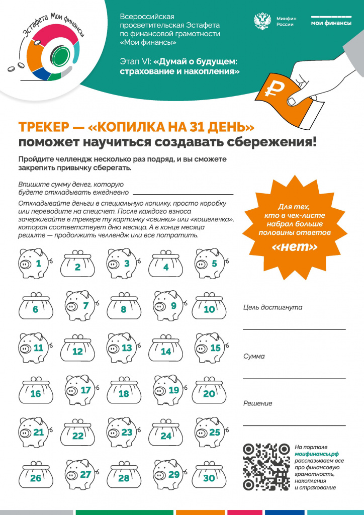 Чек_лист_Твой_путь_к_финансовой_свободе_ - 0002.jpg Чек_лист_Твой_путь_к_финансовой_свободе_ - 0002.jpg