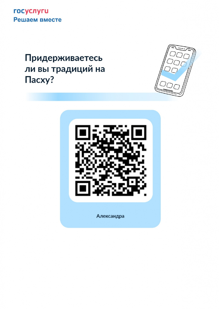 Баннер с QR-кодом 2_page-0001.jpg
