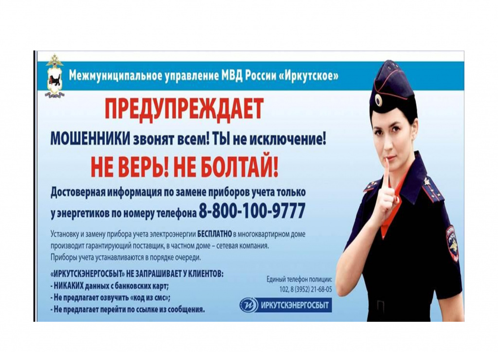 МВД-предупреждает.jpg