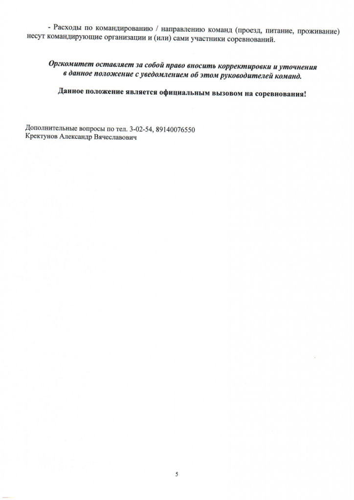 Положение Спорт доступен каждомуpng_Page5.png