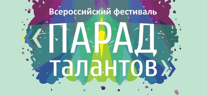 Парад талантов.jpg