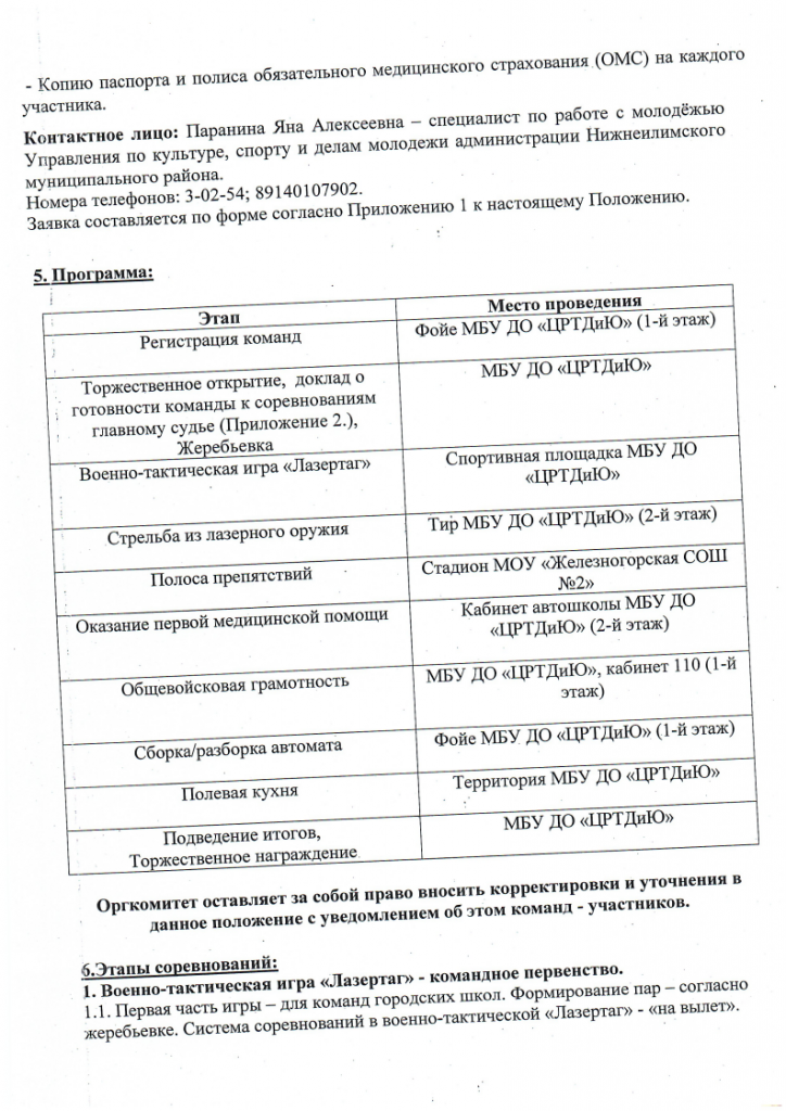 Rayonny_Den_prizyvnika_2024png_Page3.png