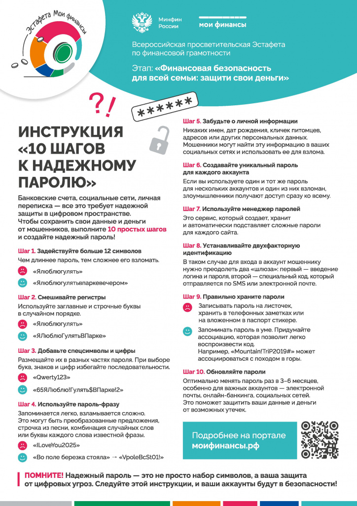 Инструкция-пароль.jpg Инструкция-пароль.jpg
