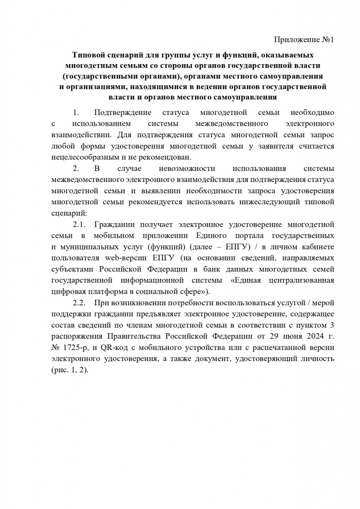 02-56-2738_24_30_09_2024_Типовой_сценарий_для_гос_органов_page-0001.jpg
