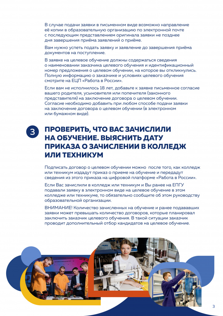 02-61-3221_25_28_05_2025_Памятка_о_ЦО_page-0003.jpg