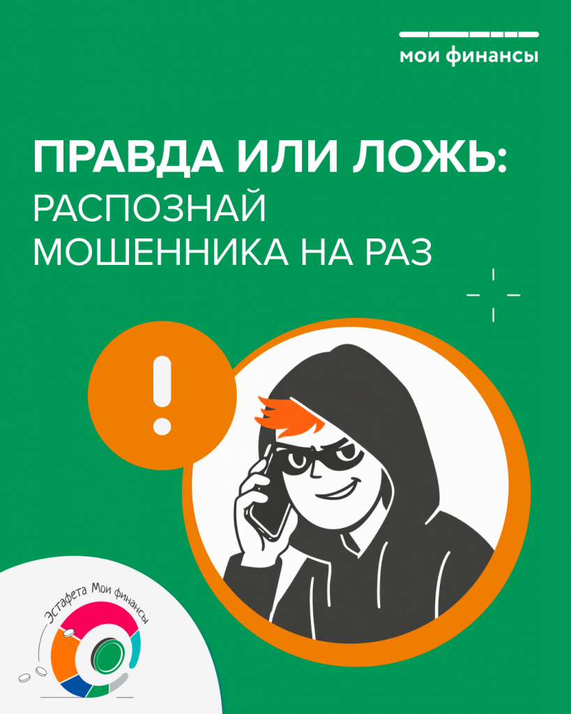 Правда или ложь_1.png