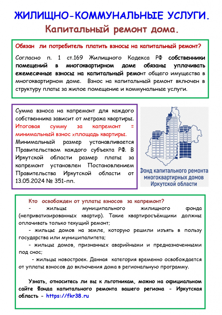 02-83-336_25_20_02_2025_Стенд.__ЖКХ__page-0004.jpg 02-83-336_25_20_02_2025_Стенд.__ЖКХ__page-0004.jpg