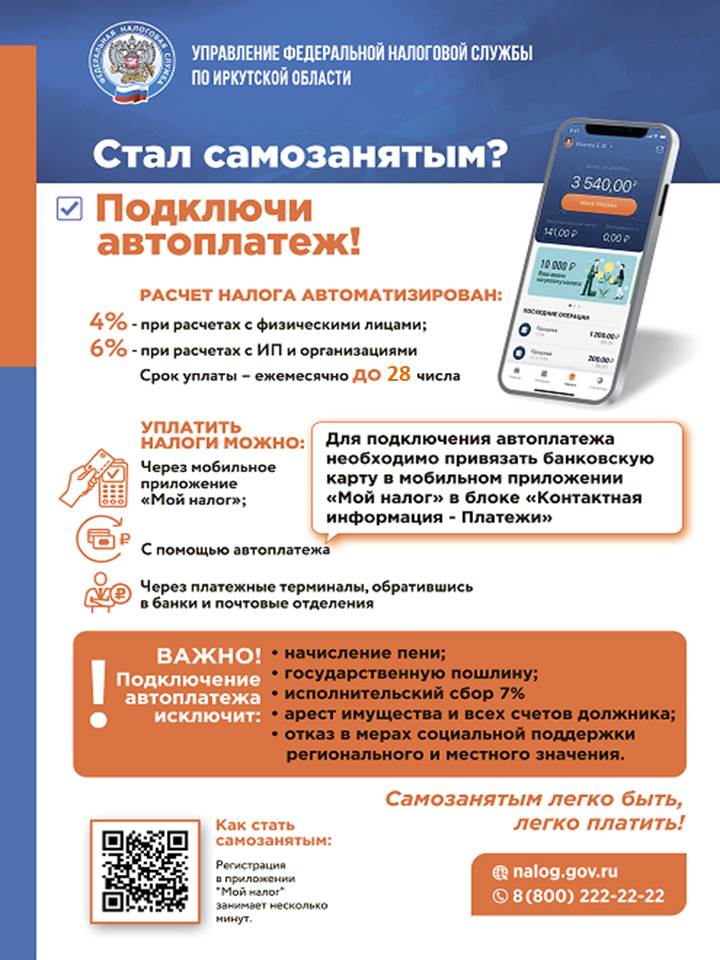 Листовка Самозанятые.jpg