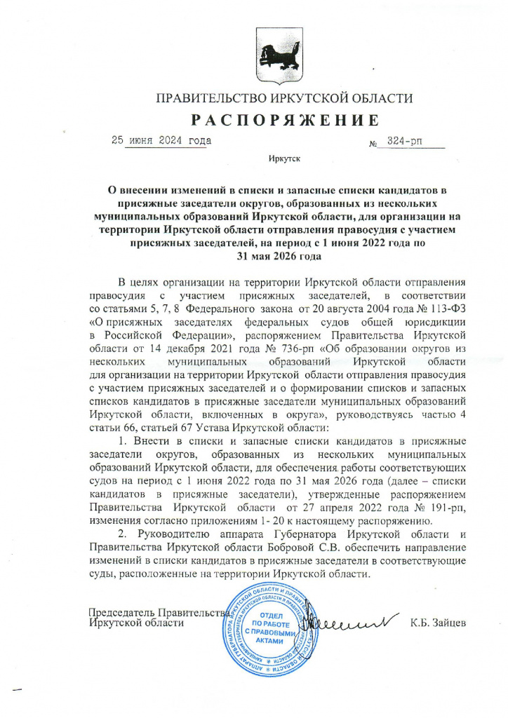 Распорояжение 324-рп_page-0001 (1).jpg