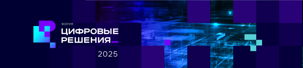 Цифровые решения.png