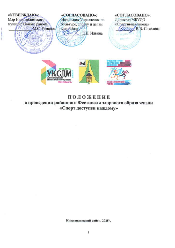 Положение Спорт доступен каждомуpng_Page1.png