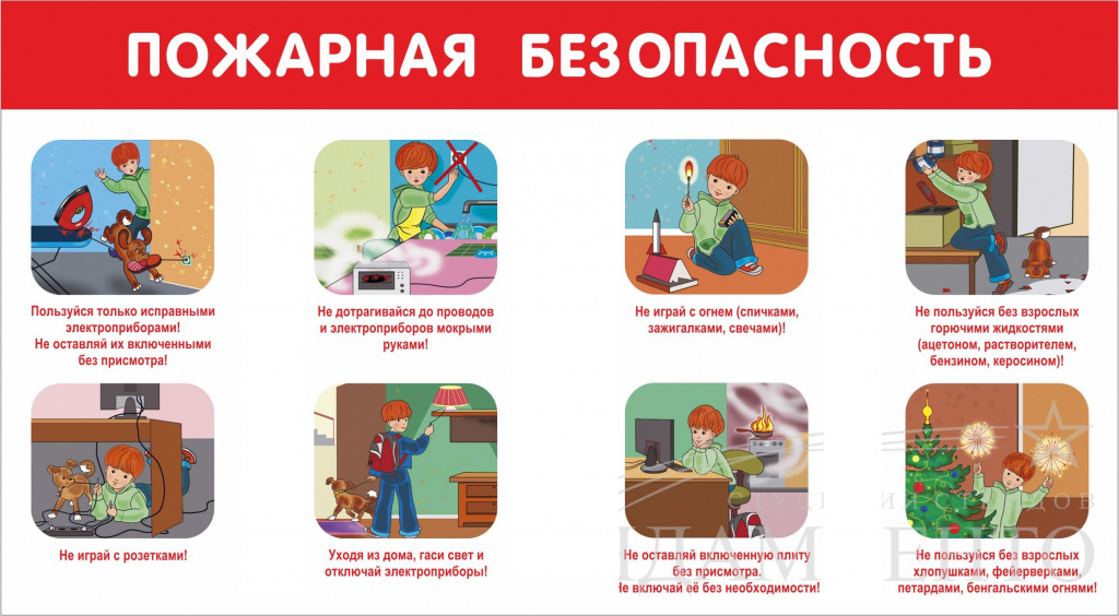 Пожарная безопасность для детей.jpg