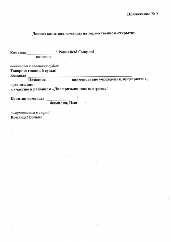 Rayonny_Den_prizyvnika_2024png_Page6.png