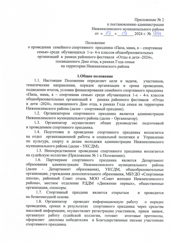 Polozheniepng_Page1.png