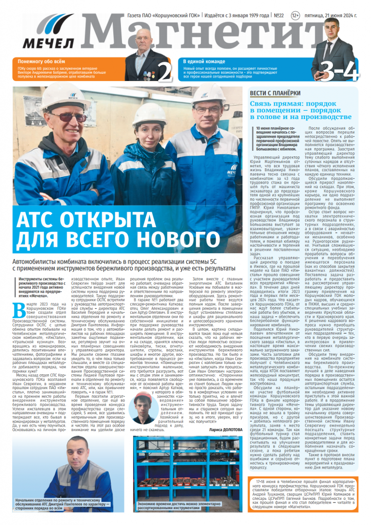 Магнетит № 22png_Page1.png