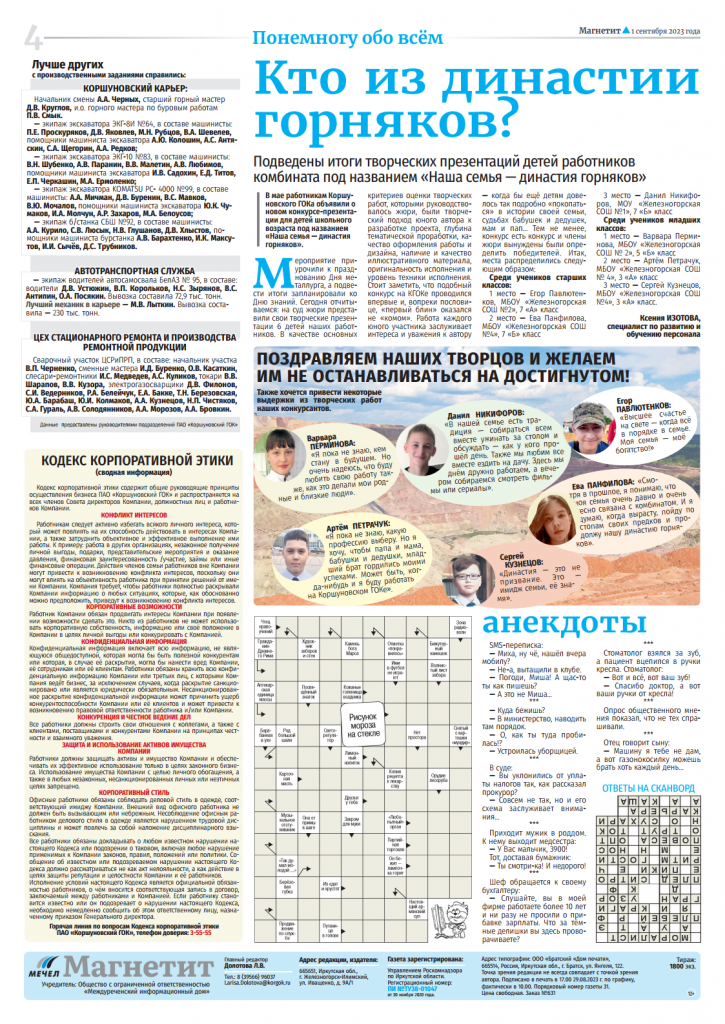 Магнетит № 31png_Page4.png